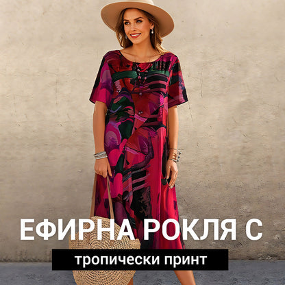 Ефирна рокля с тропически принт
