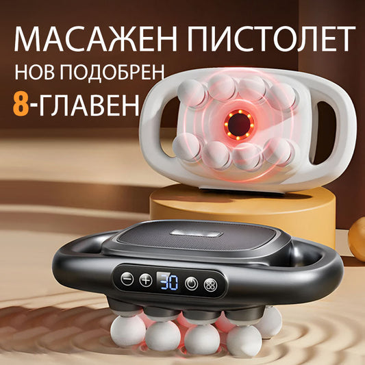 🔥 Комплект от 8 масажни пистолета с 16 интензитета