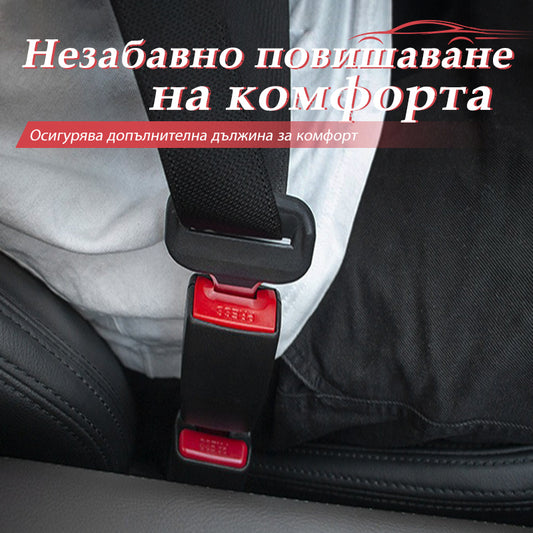 🔥 Универсален автомобилен удължител за предпазен колан 🚗🛡️