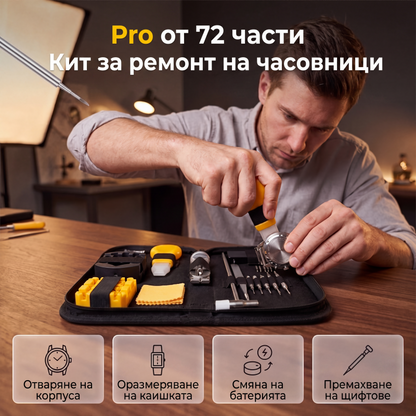 Пълен комплект за ремонт на часовници с 72 части